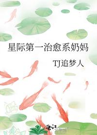 星际第一治愈系奶妈